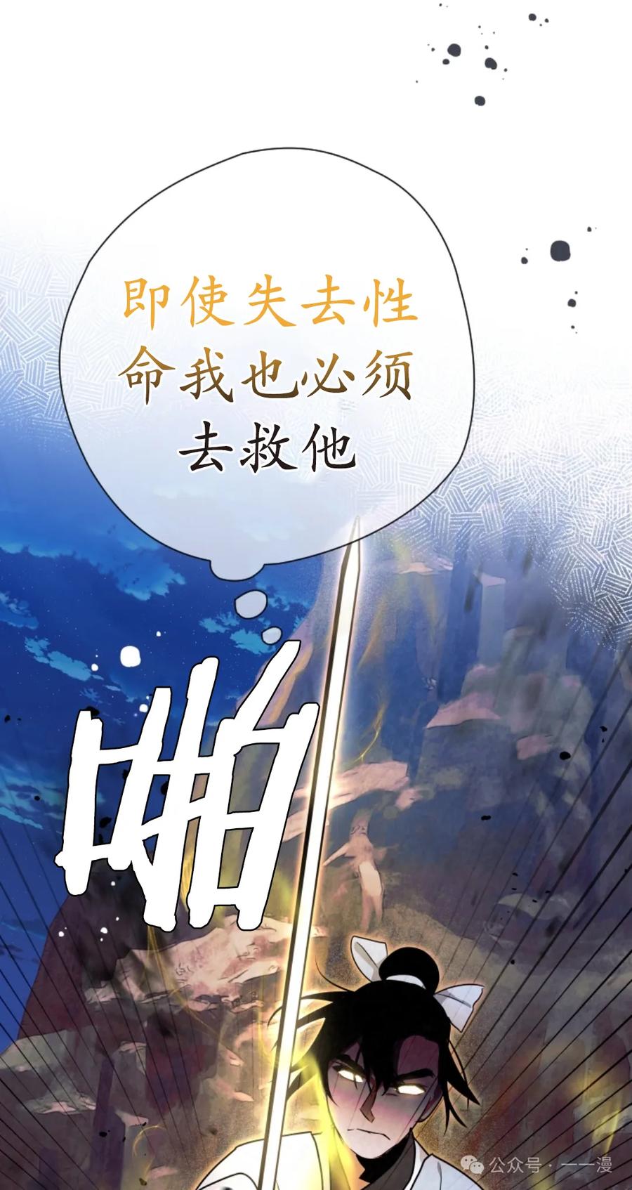 《天剑奇侠》第37话 第66页