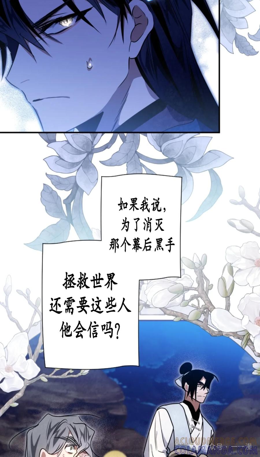 《天剑奇侠》第37话 第29页