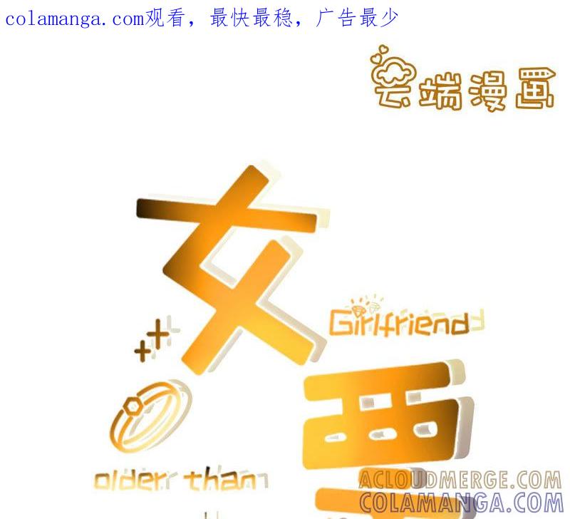 《女票芳龄30十》先下手为强 第1页