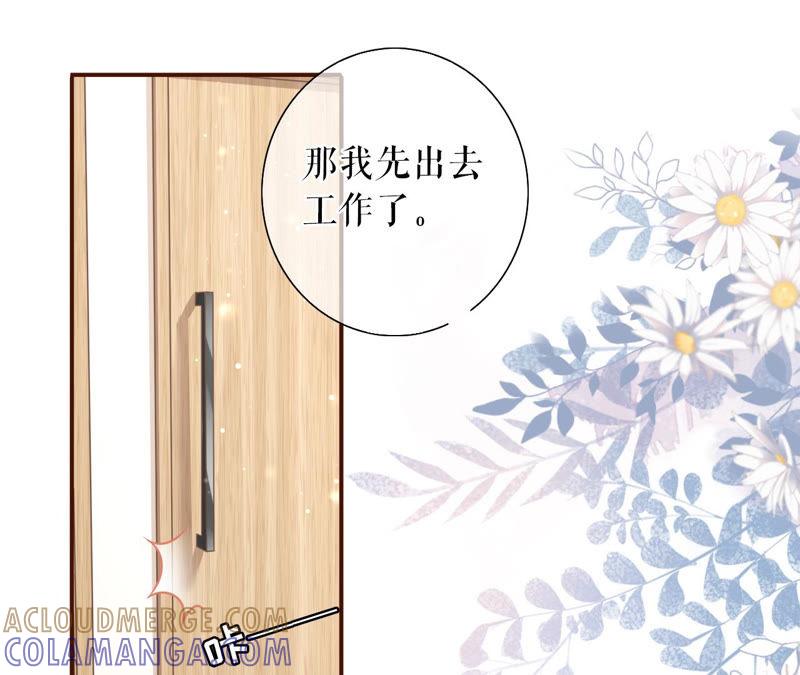 《女票芳龄30十》先下手为强 第82页
