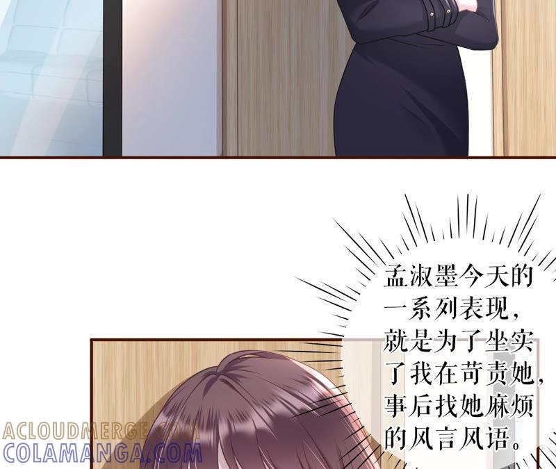 《女票芳龄30十》先下手为强 第85页