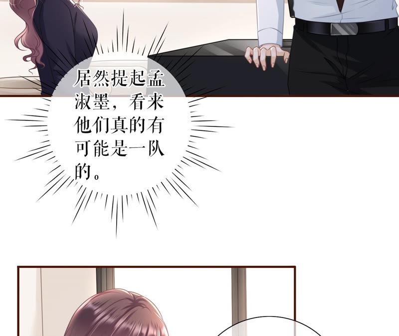 《女票芳龄30十》先下手为强 第75页