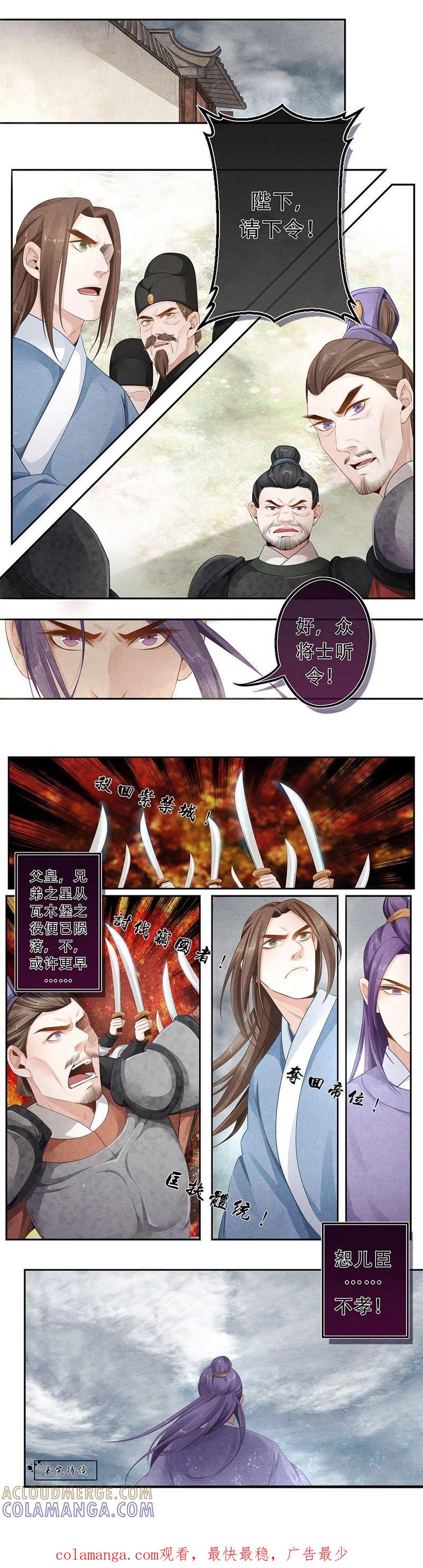 《夔（kui）龙玉》第三十七话 变 第6页