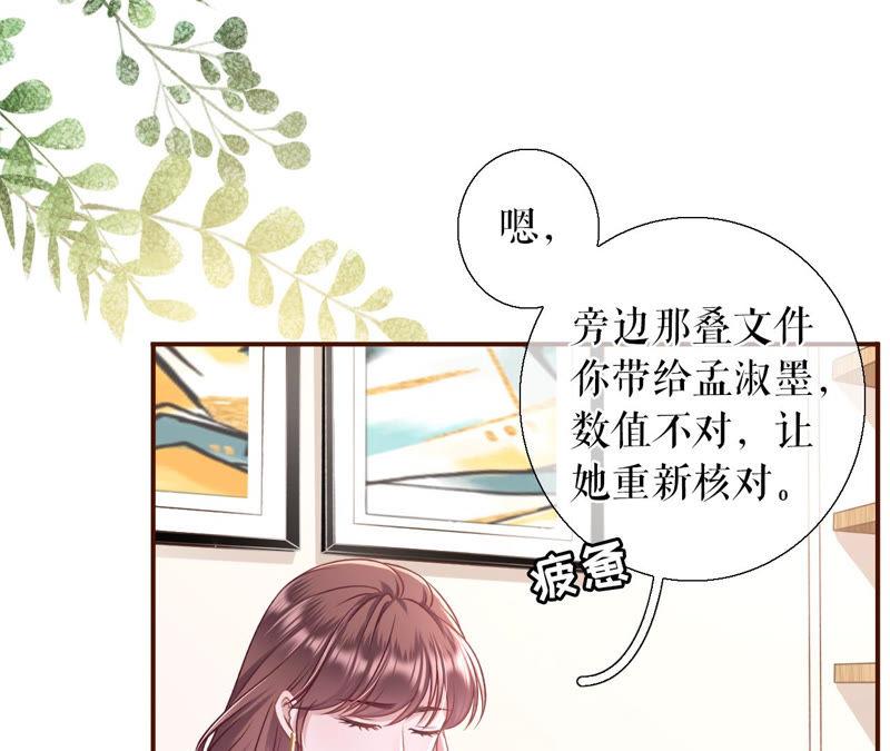 《女票芳龄30十》先下手为强 第21页