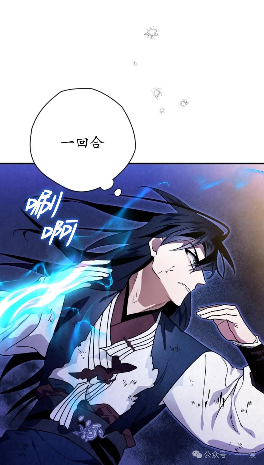 《天剑奇侠》第37话 第44页