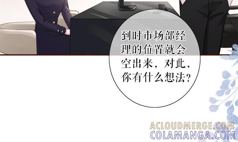 《女票芳龄30十》先下手为强 第70页
