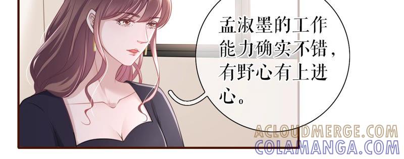 《女票芳龄30十》先下手为强 第76页