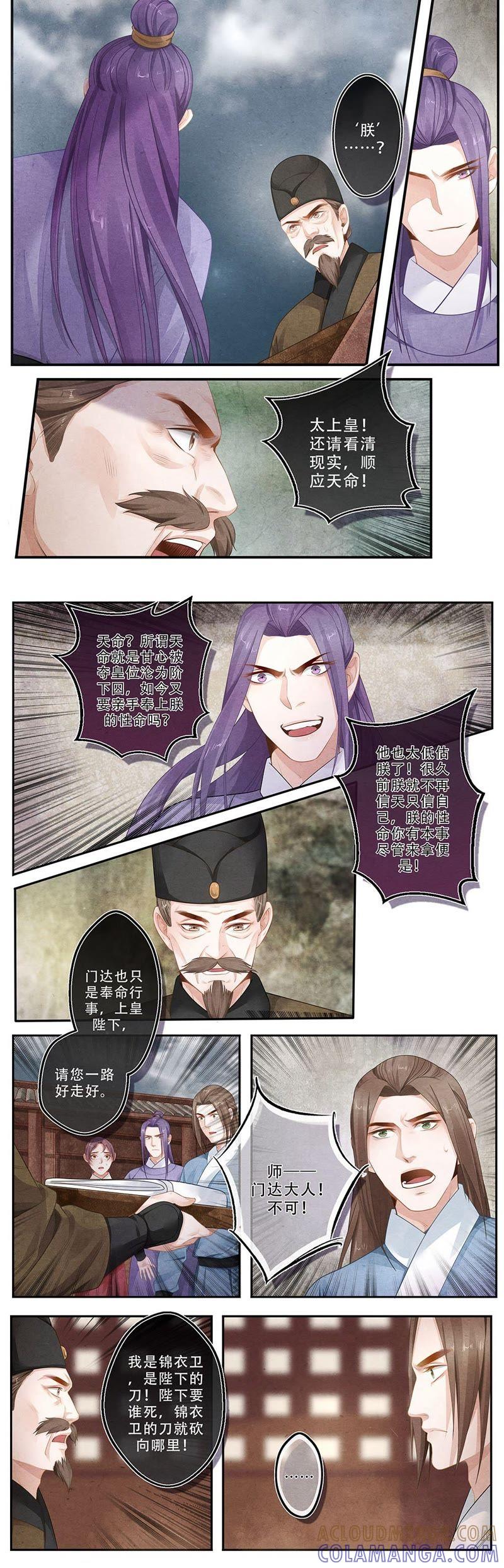 《夔（kui）龙玉》第三十七话 变 第2页