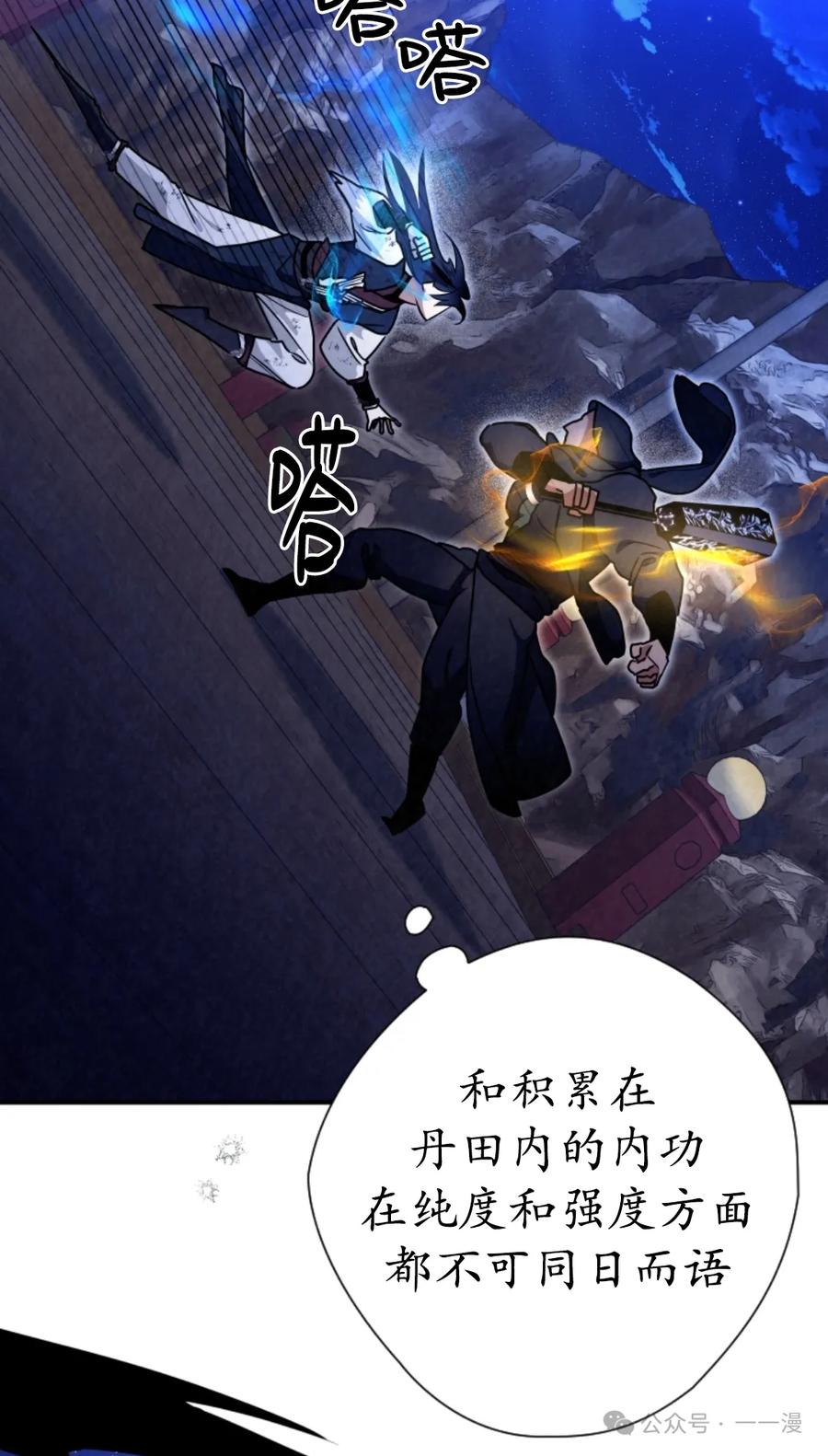 《天剑奇侠》第37话 第47页