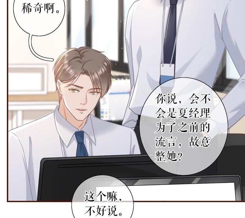 《女票芳龄30十》先下手为强 第44页