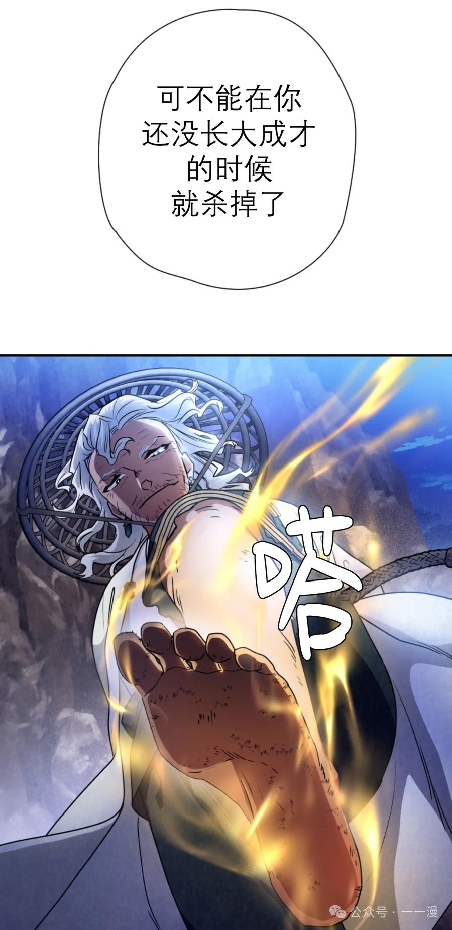 《天剑奇侠》第37话 第75页