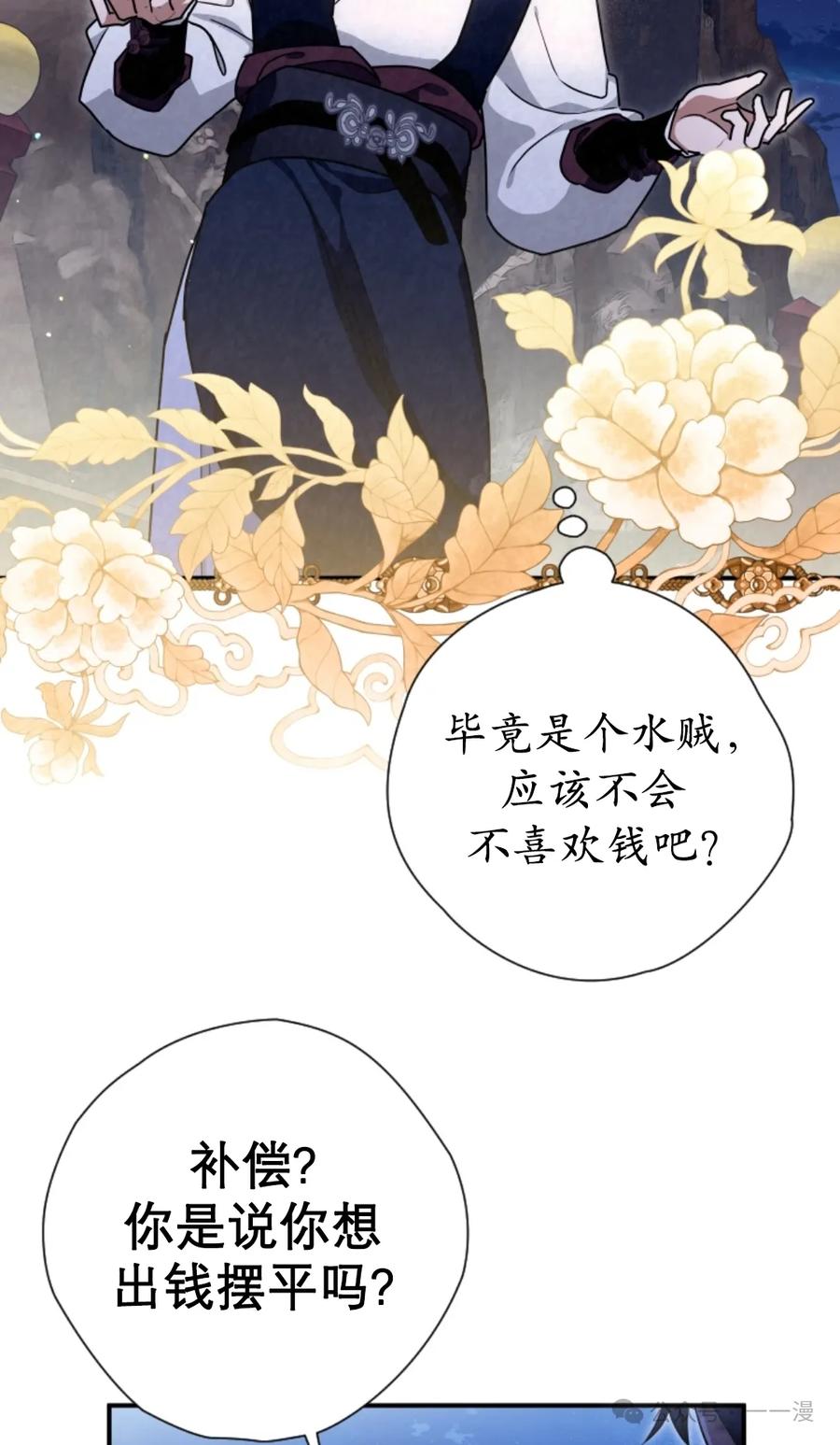 《天剑奇侠》第37话 第8页