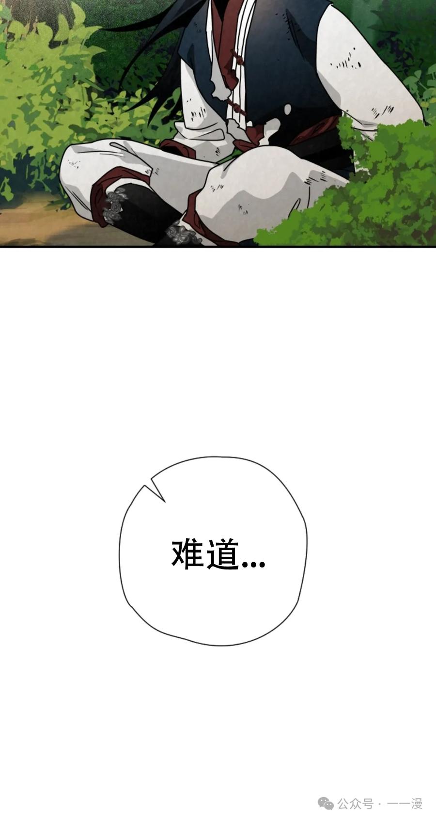 《天剑奇侠》第37话 第90页