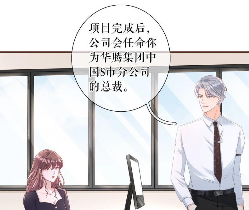 《女票芳龄30十》先下手为强 第69页