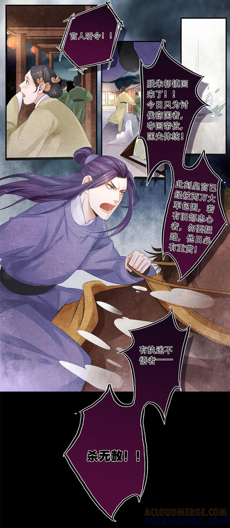 《夔（kui）龙玉》第三十八话 障 第4页