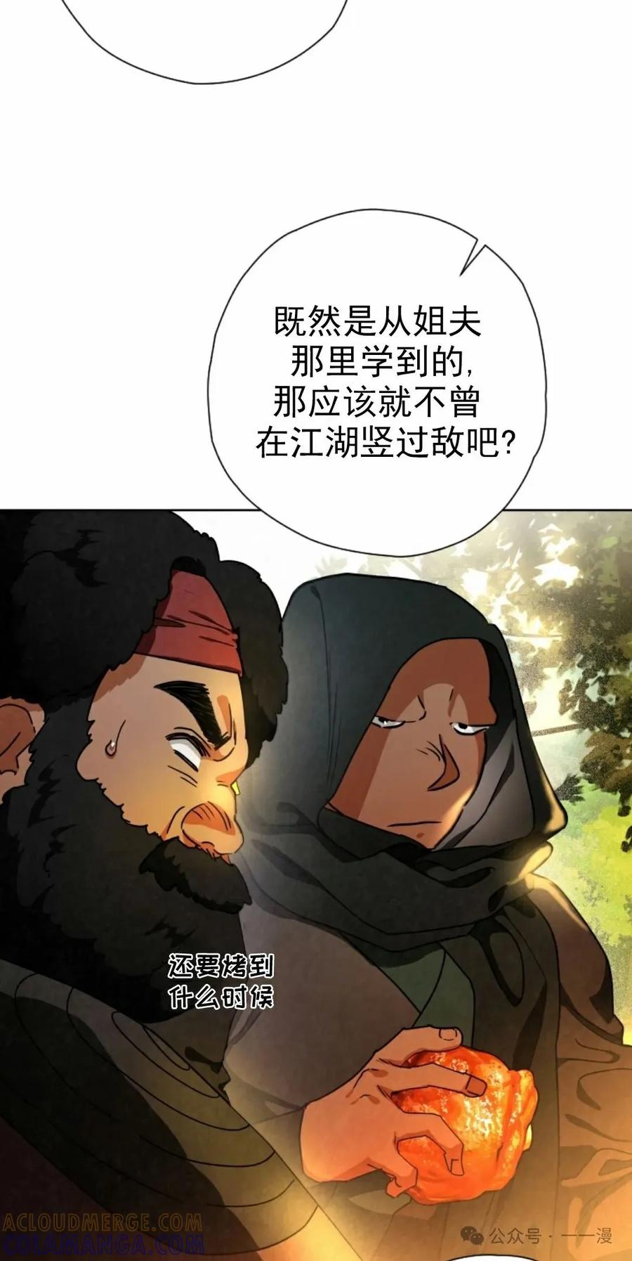《天剑奇侠》第38话 第55页