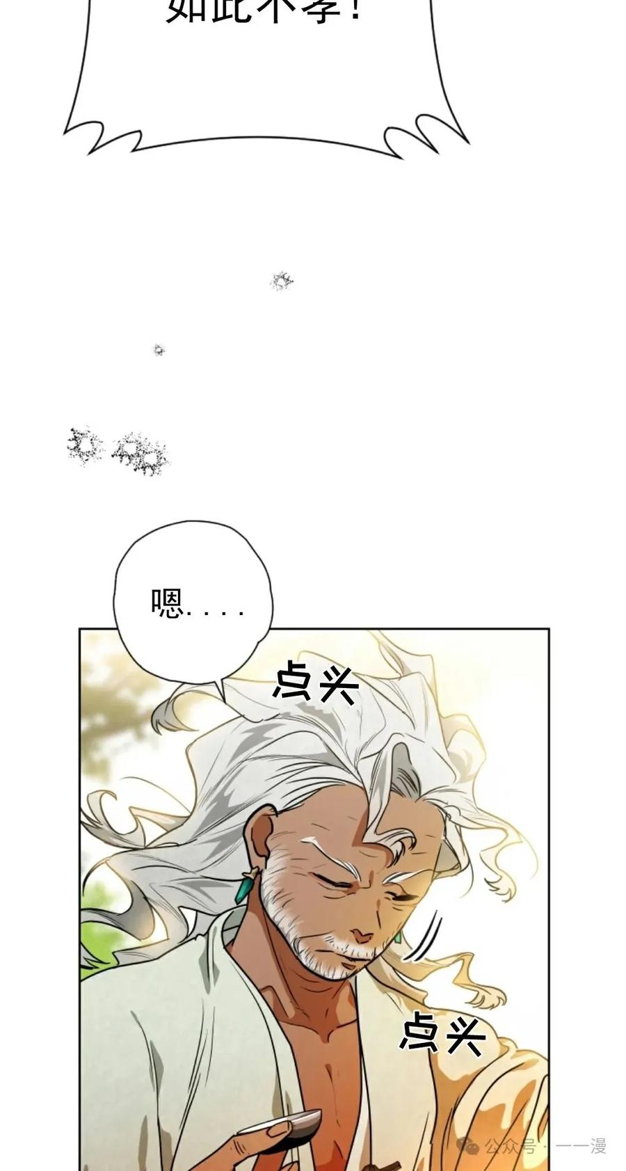 《天剑奇侠》第38话 第68页