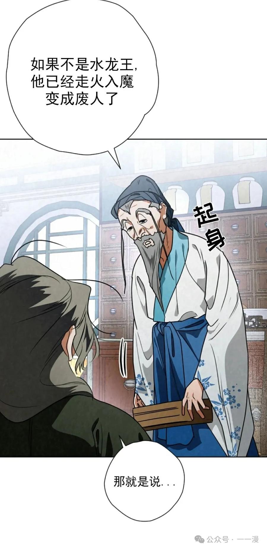 《天剑奇侠》第38话 第20页