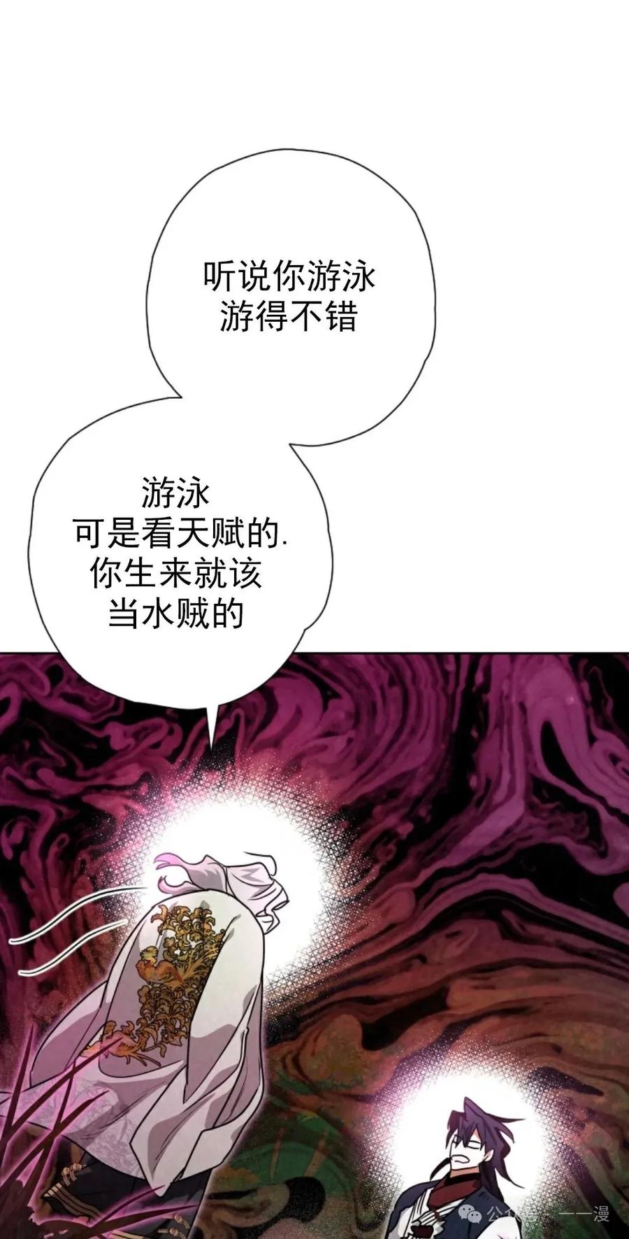 《天剑奇侠》第38话 第71页