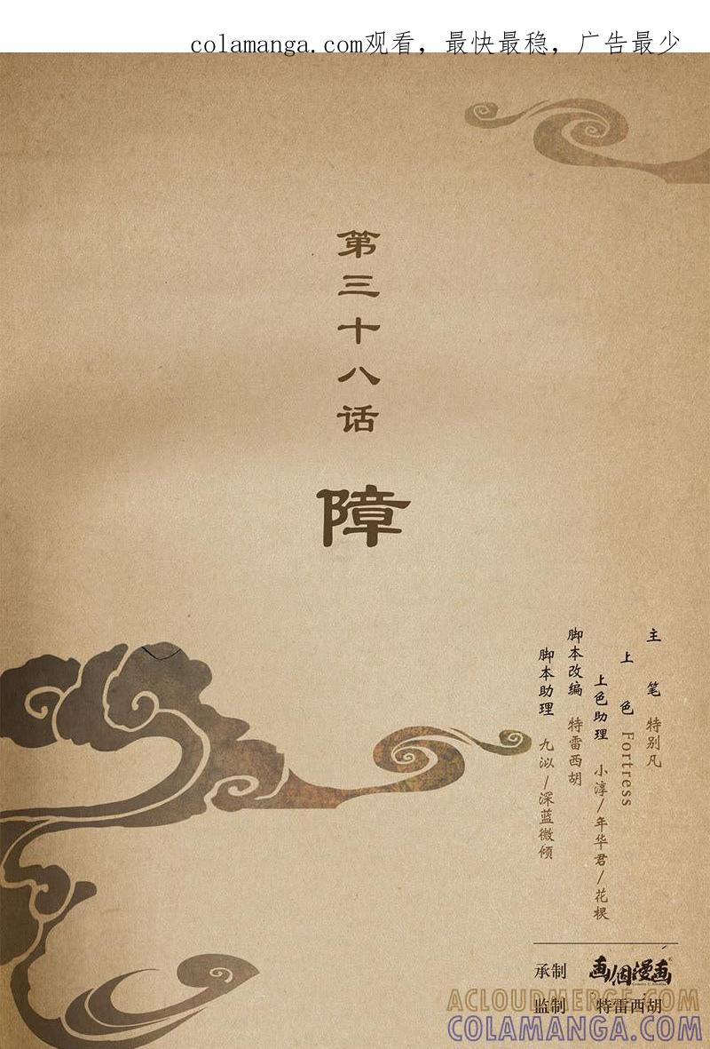《夔（kui）龙玉》第三十八话 障 第1页