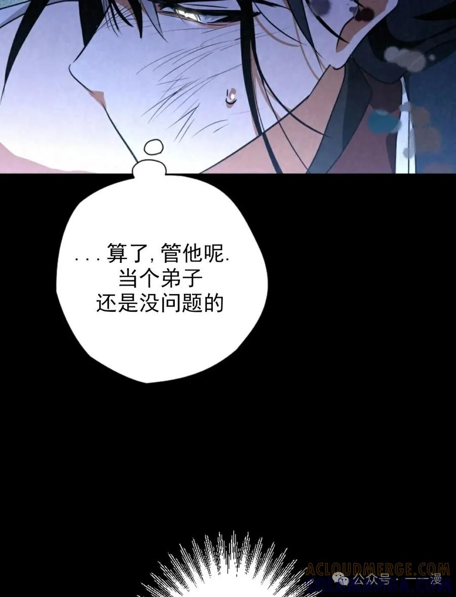 《天剑奇侠》第38话 第85页