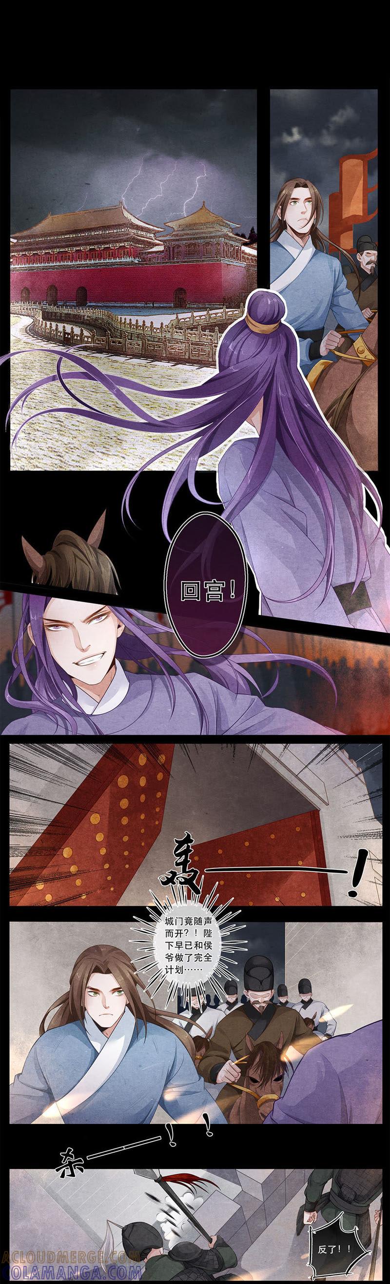 《夔（kui）龙玉》第三十八话 障 第3页
