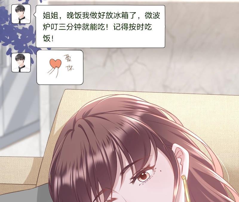 《女票芳龄30十》秦川的秘密 第12页