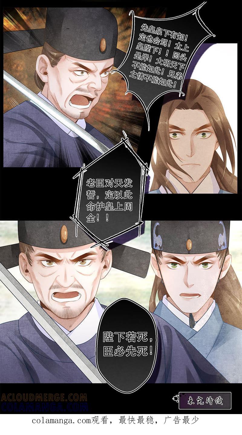 《夔（kui）龙玉》第三十八话 障 第9页