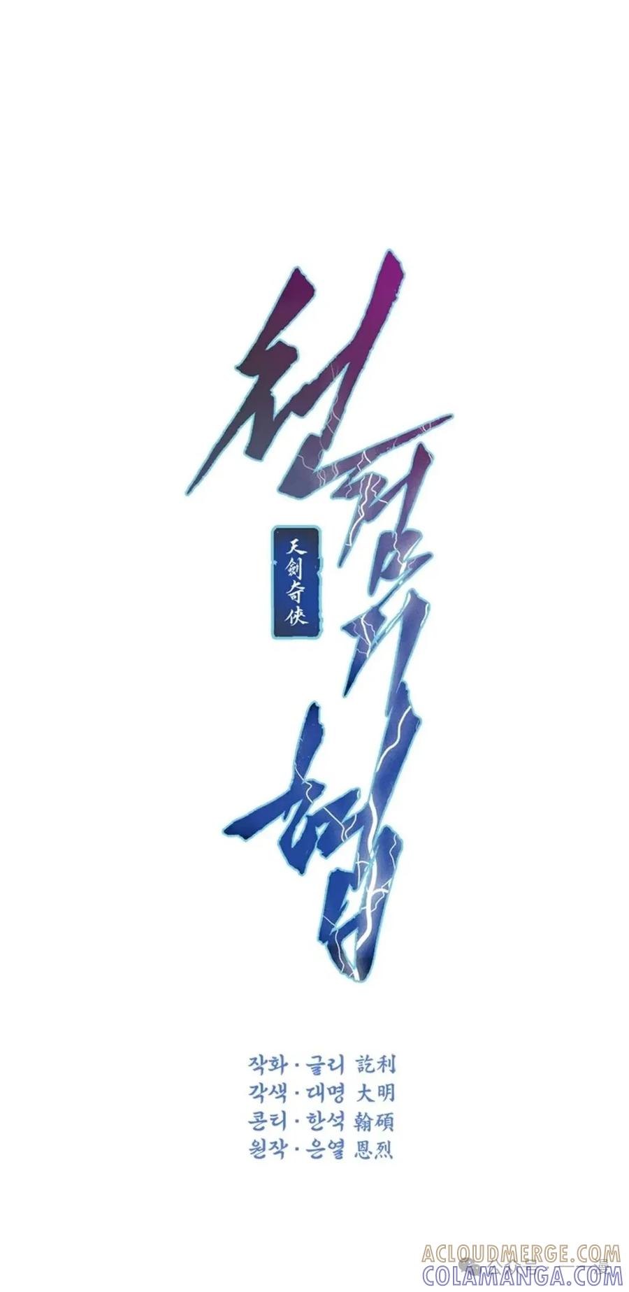 《天剑奇侠》第38话 第13页
