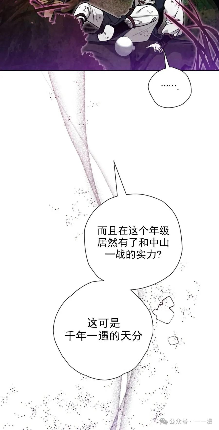 《天剑奇侠》第38话 第72页