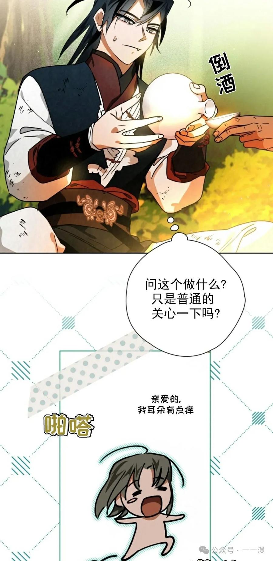 《天剑奇侠》第38话 第45页