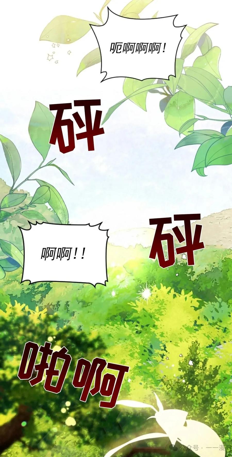 《天剑奇侠》第38话 第77页