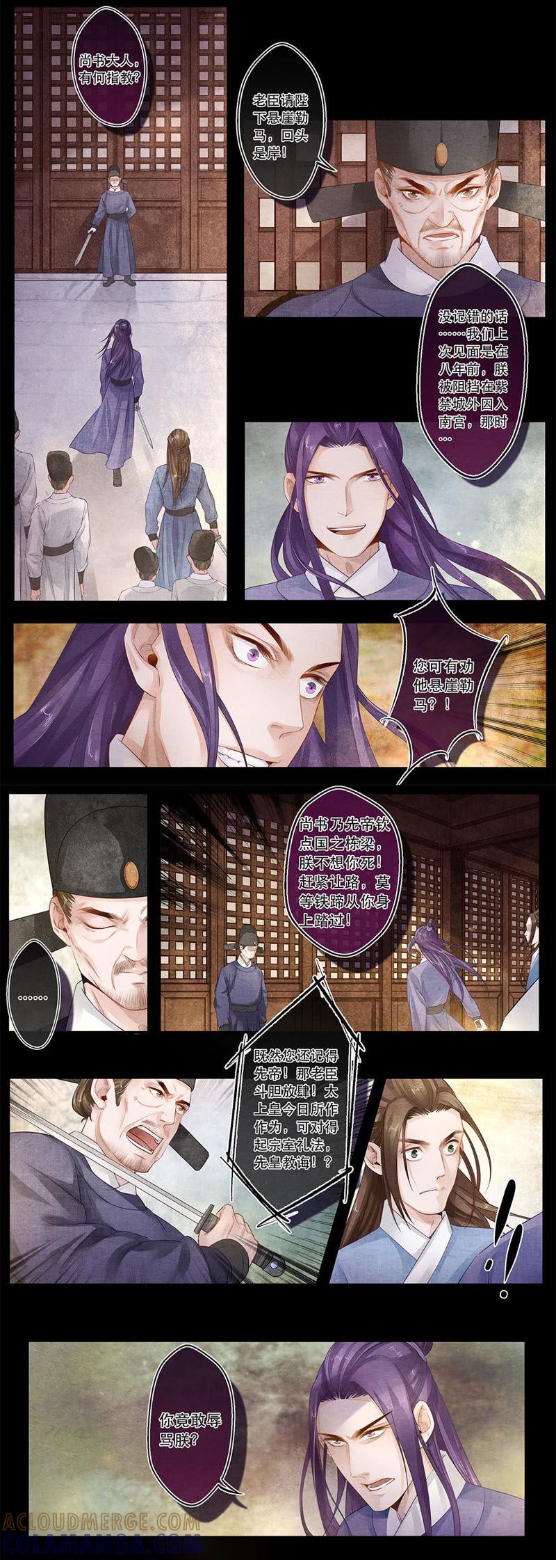 《夔（kui）龙玉》第三十八话 障 第8页