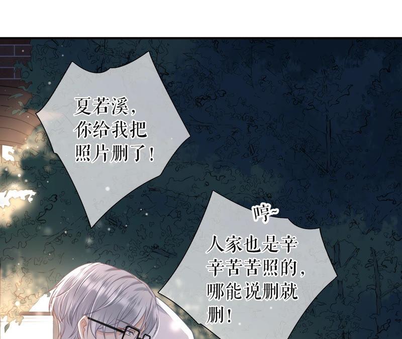 《女票芳龄30十》秦川的秘密 第54页