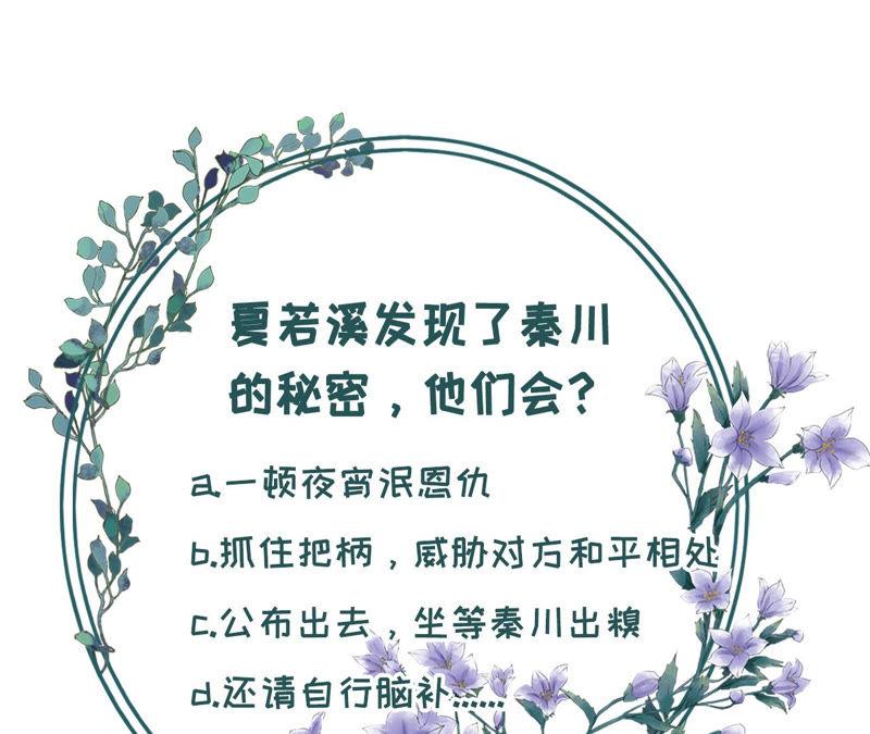 《女票芳龄30十》秦川的秘密 第77页