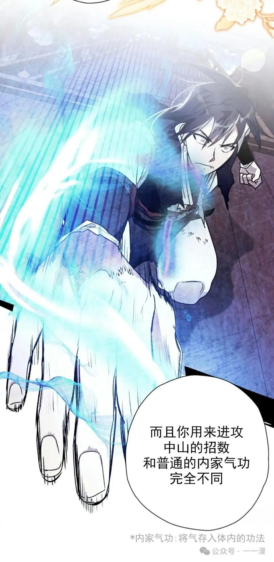 《天剑奇侠》第38话 第50页