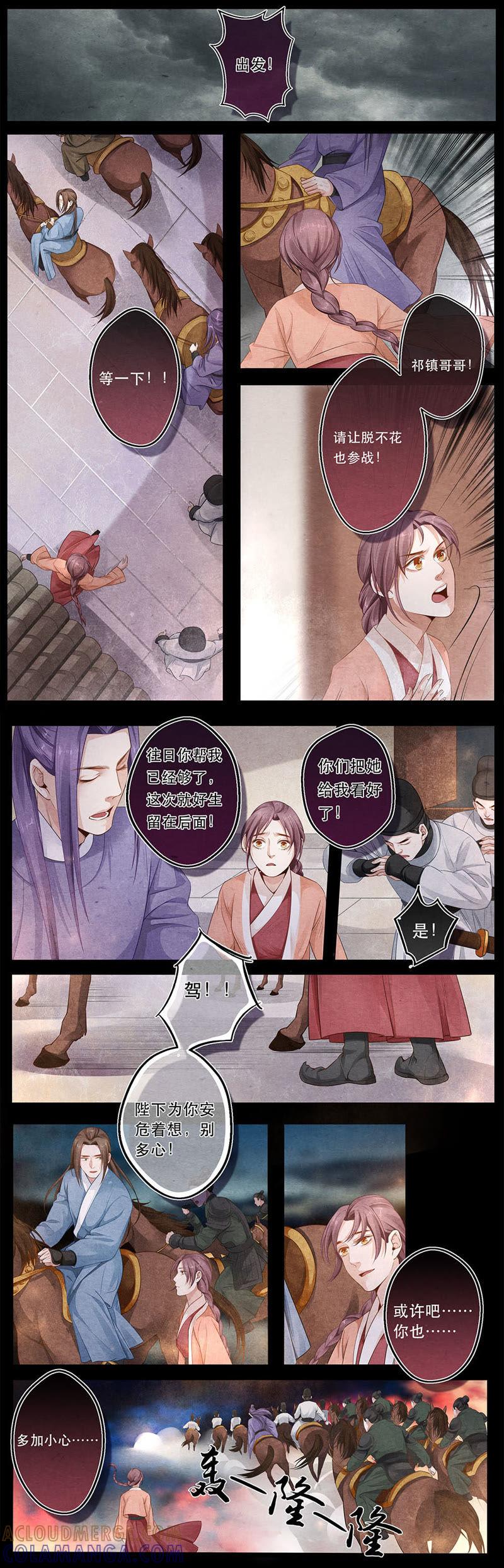 《夔（kui）龙玉》第三十八话 障 第2页