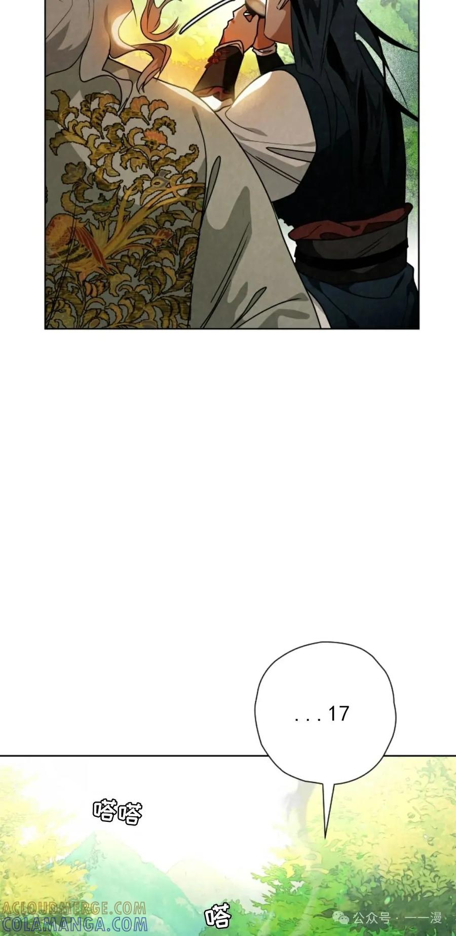 《天剑奇侠》第38话 第43页