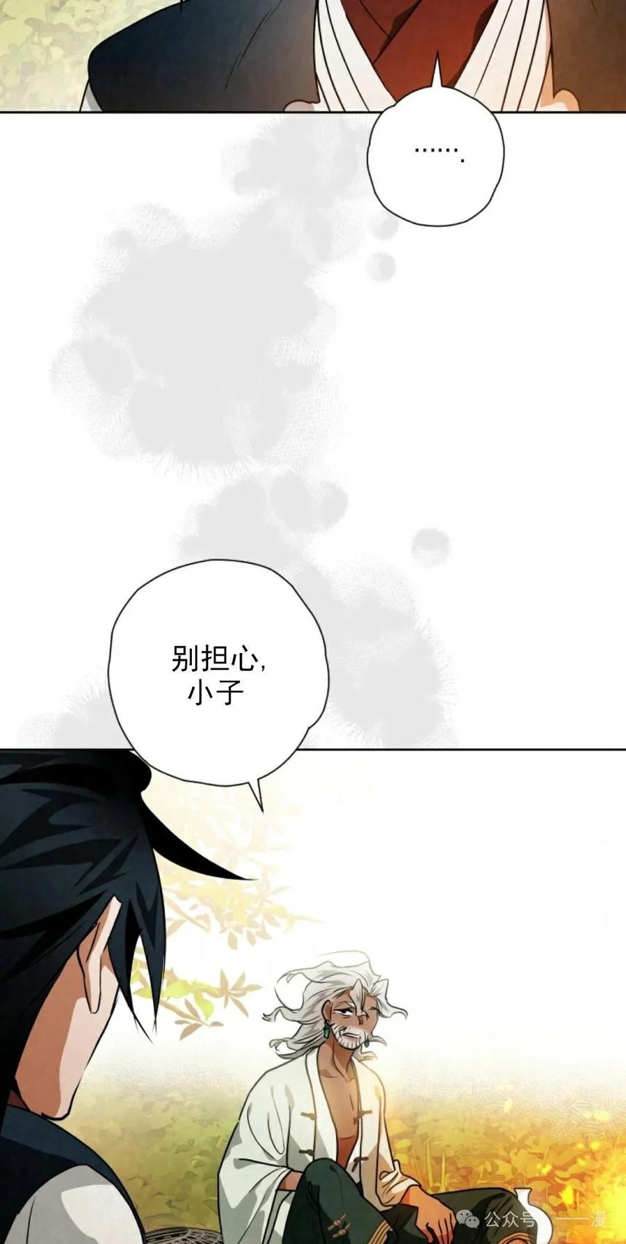 《天剑奇侠》第38话 第6页