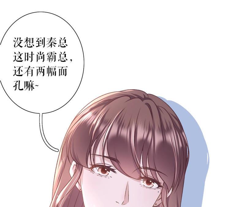 《女票芳龄30十》秦川的秘密 第51页