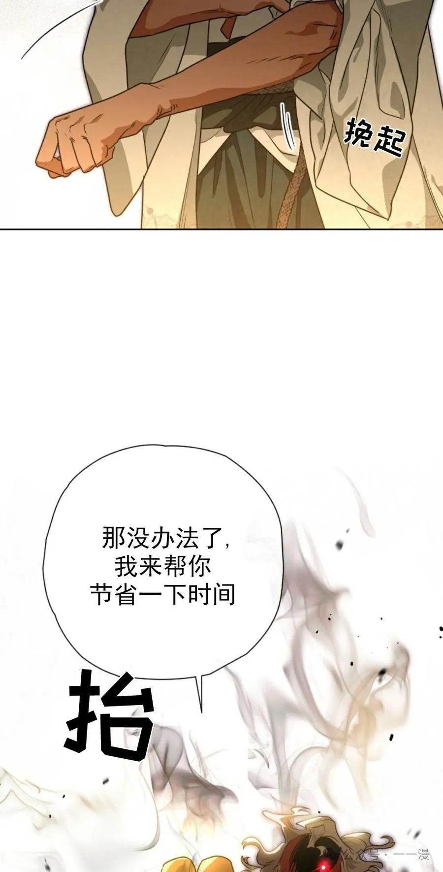 《天剑奇侠》第38话 第75页