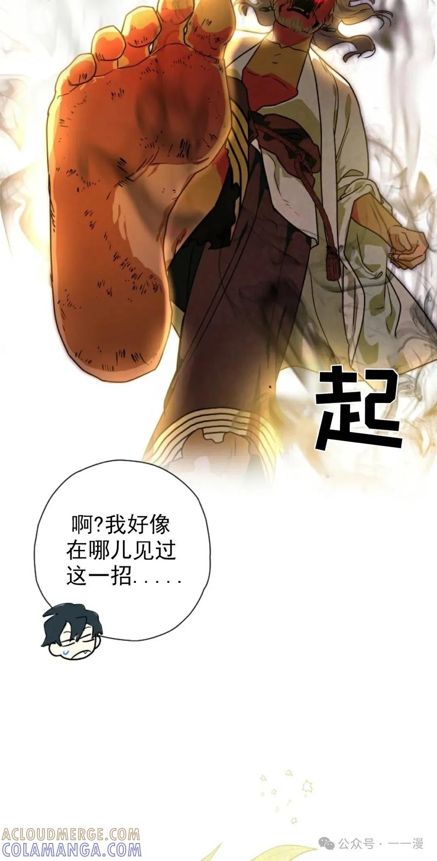 《天剑奇侠》第38话 第76页