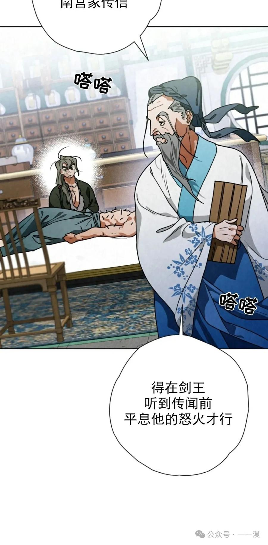 《天剑奇侠》第38话 第23页