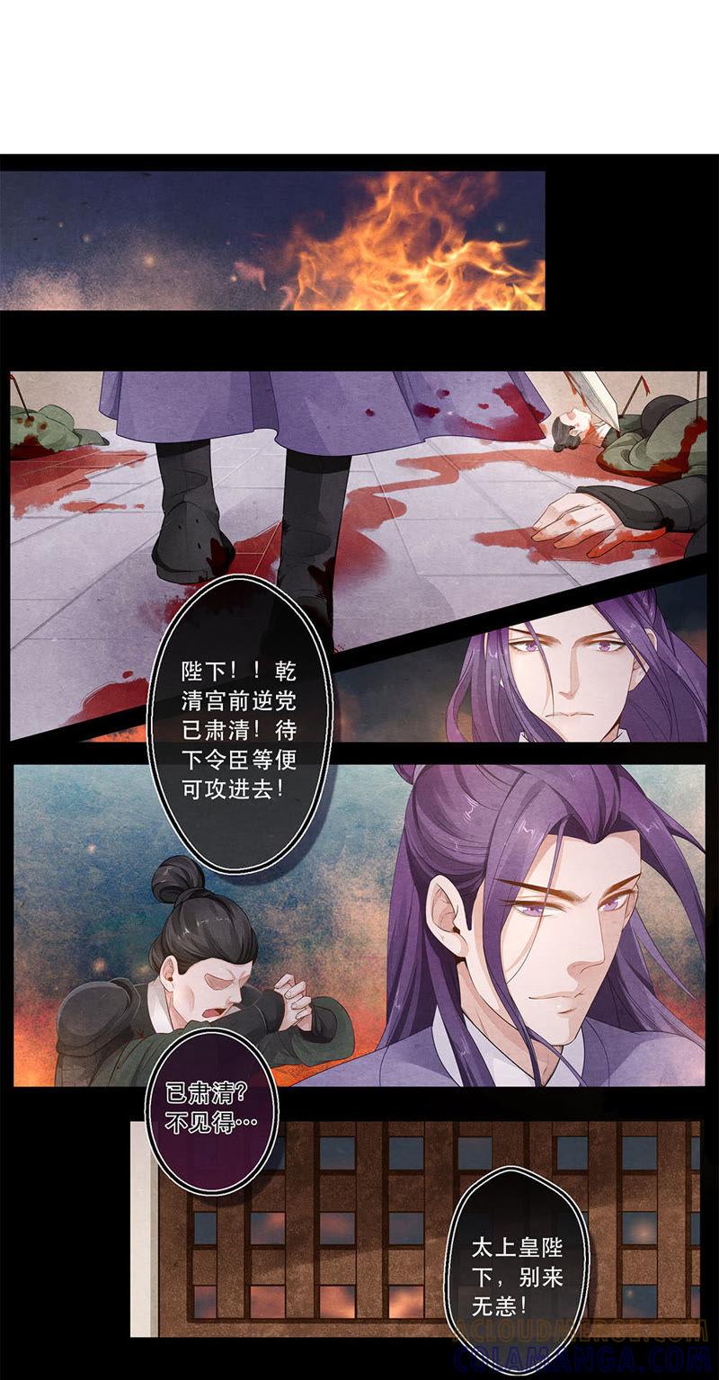《夔（kui）龙玉》第三十八话 障 第7页