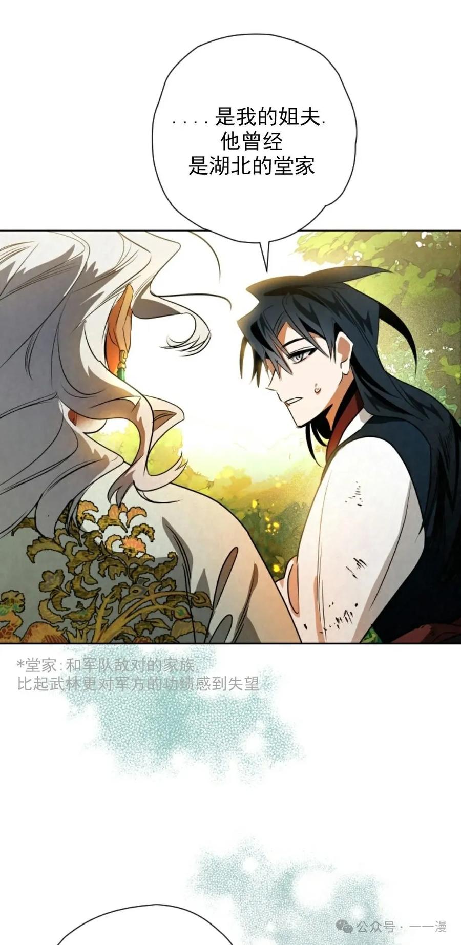 《天剑奇侠》第38话 第47页