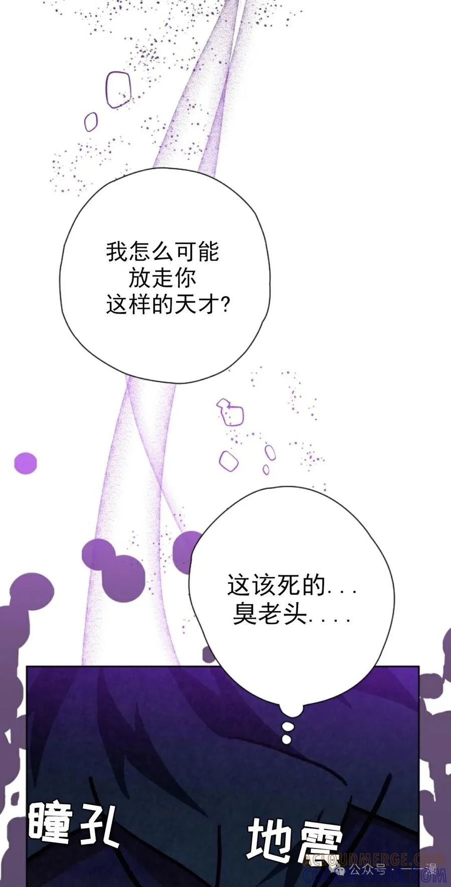 《天剑奇侠》第38话 第73页