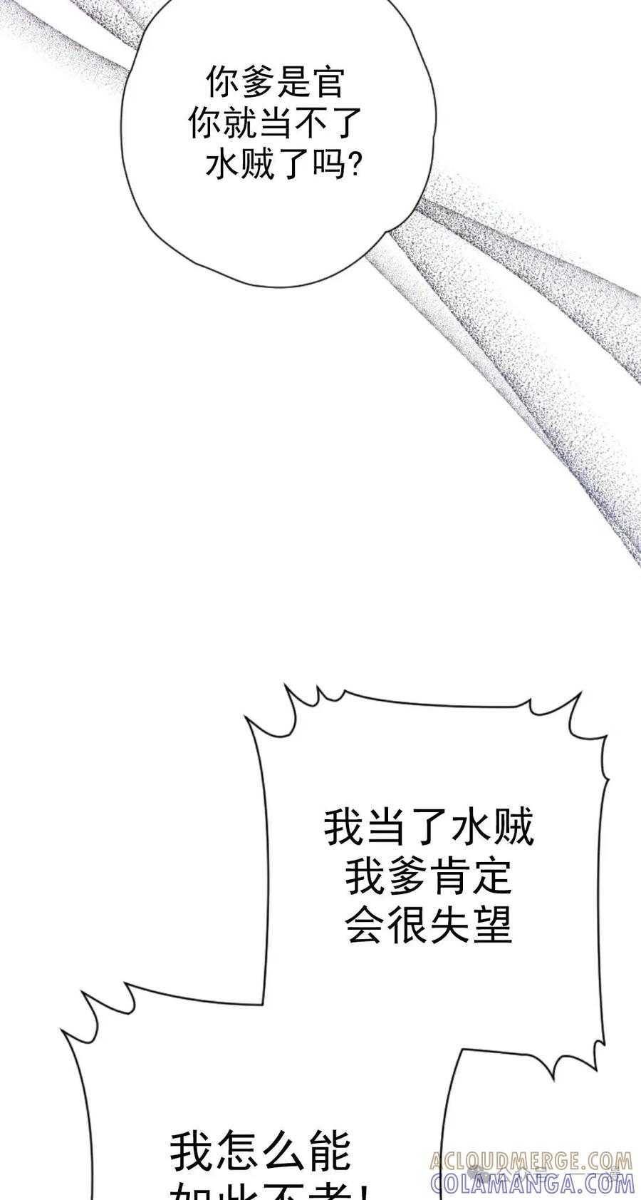 《天剑奇侠》第38话 第67页