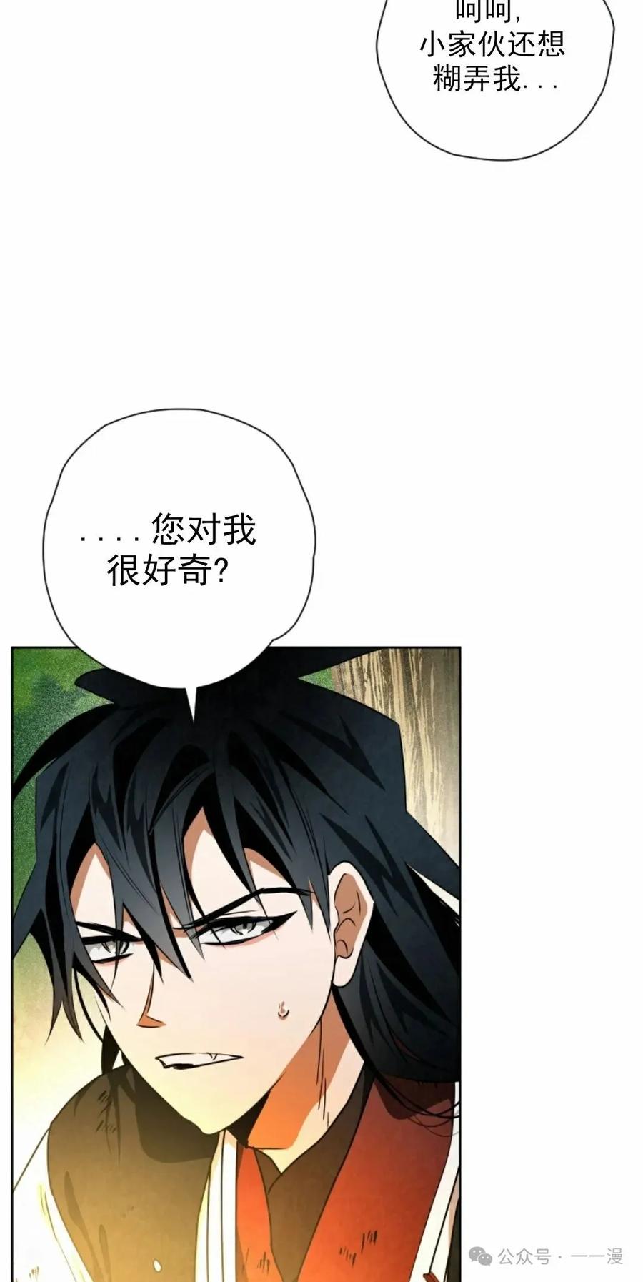 《天剑奇侠》第38话 第53页