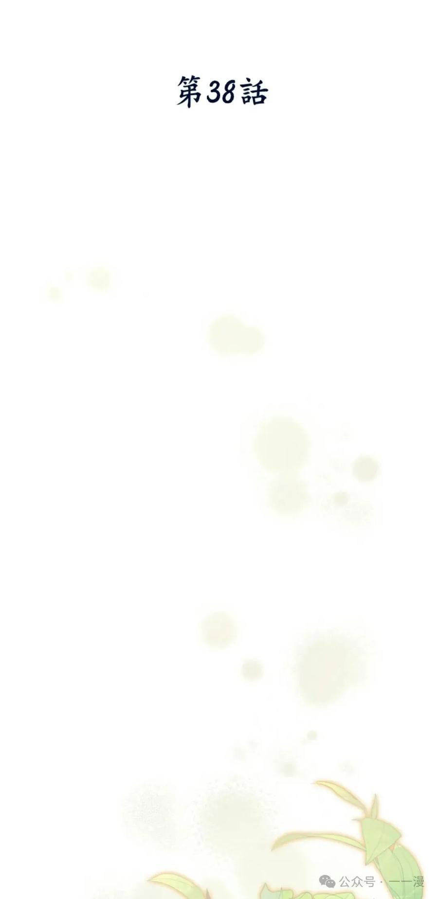 《天剑奇侠》第38话 第14页