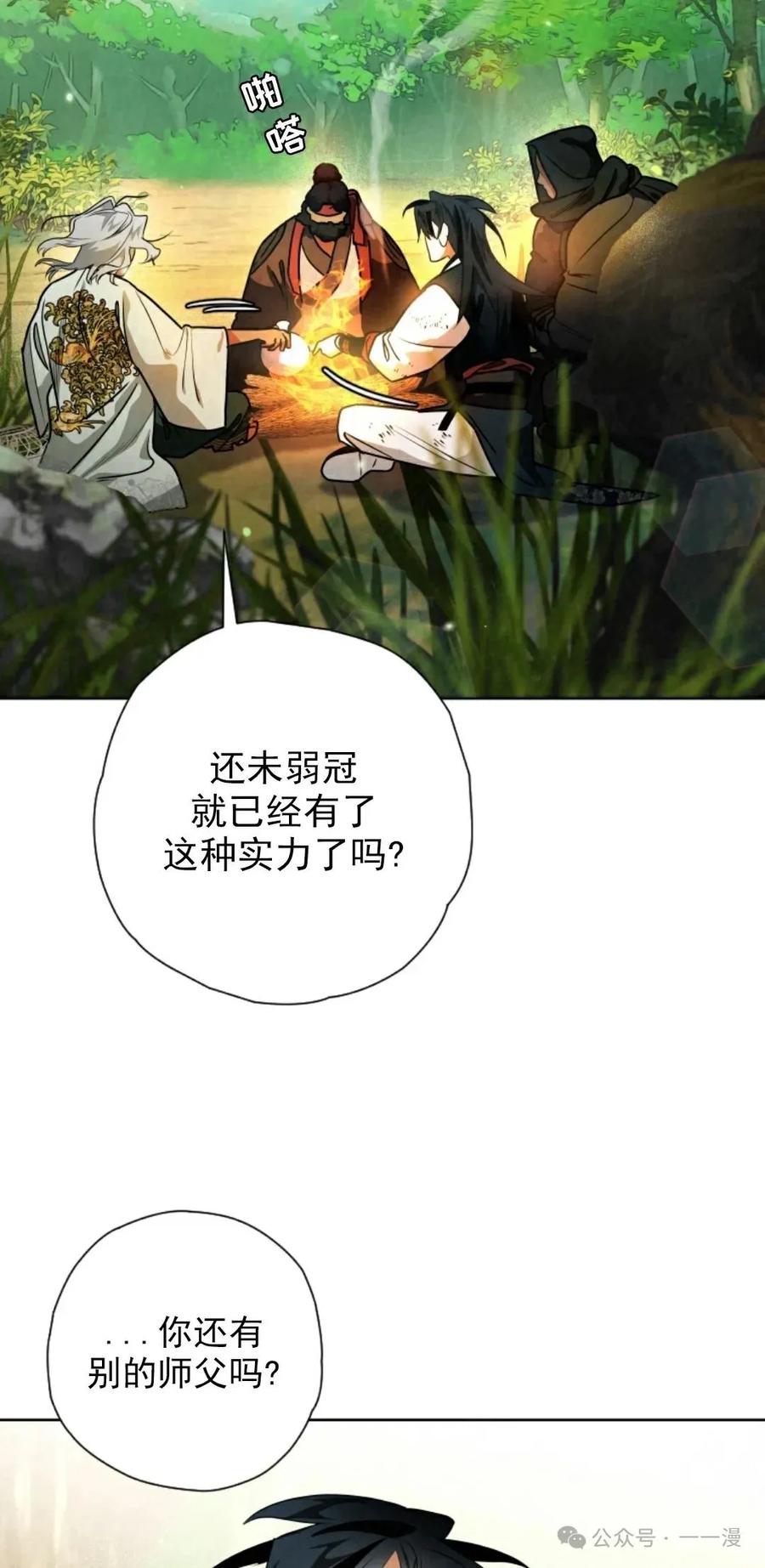 《天剑奇侠》第38话 第44页